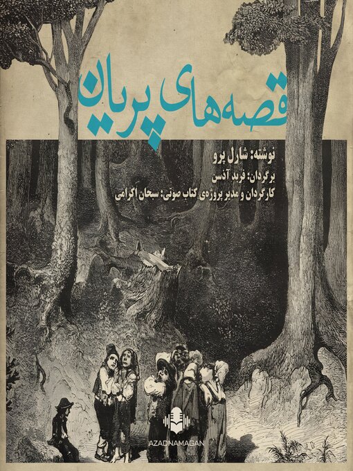 Title details for قصه‌های پریان by شارل پرو - Available